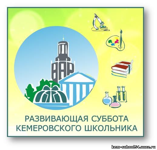 razvivajushhaja_subbota_shkolnika.jpg